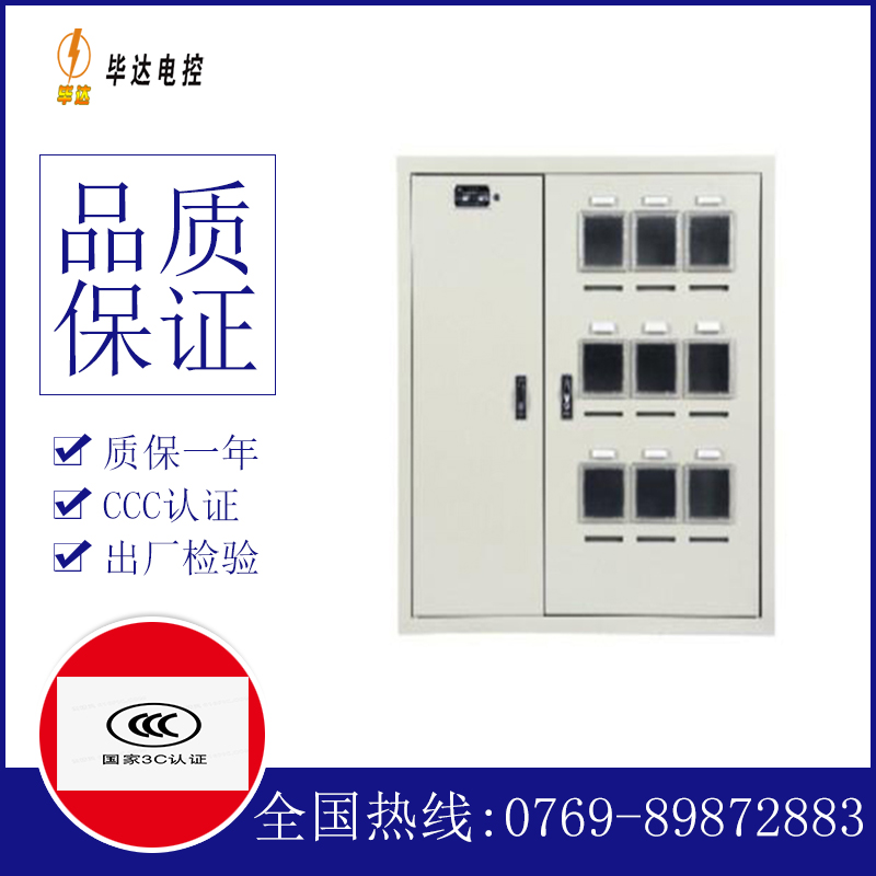 沁县电表箱